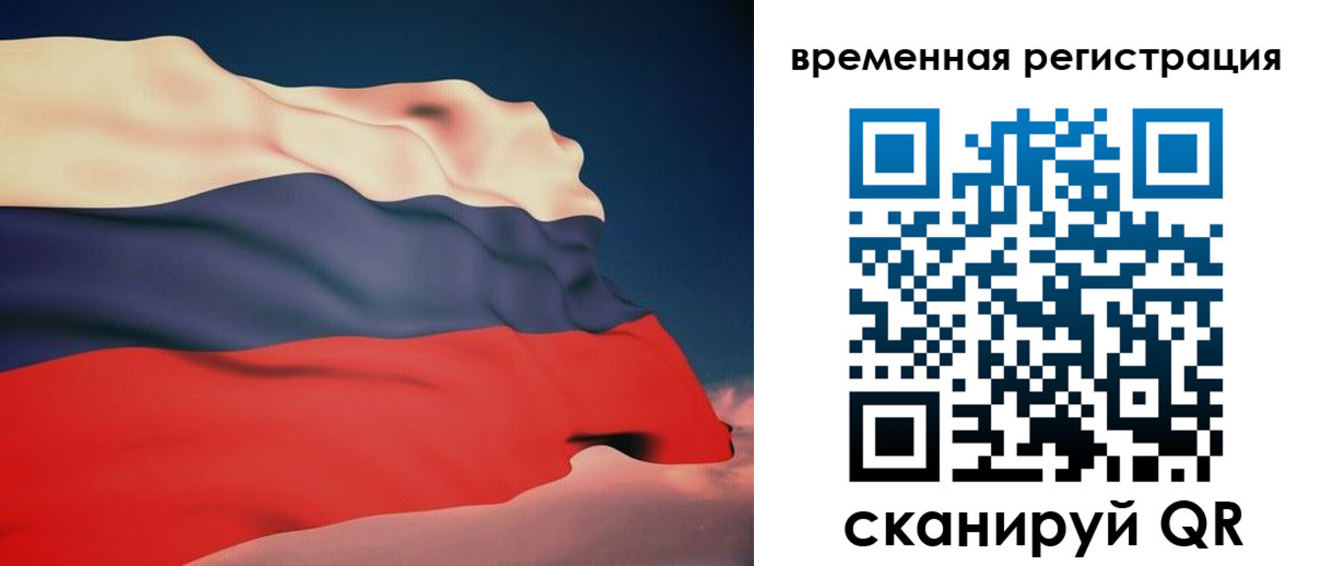 временная регистрация для всех в Рославле