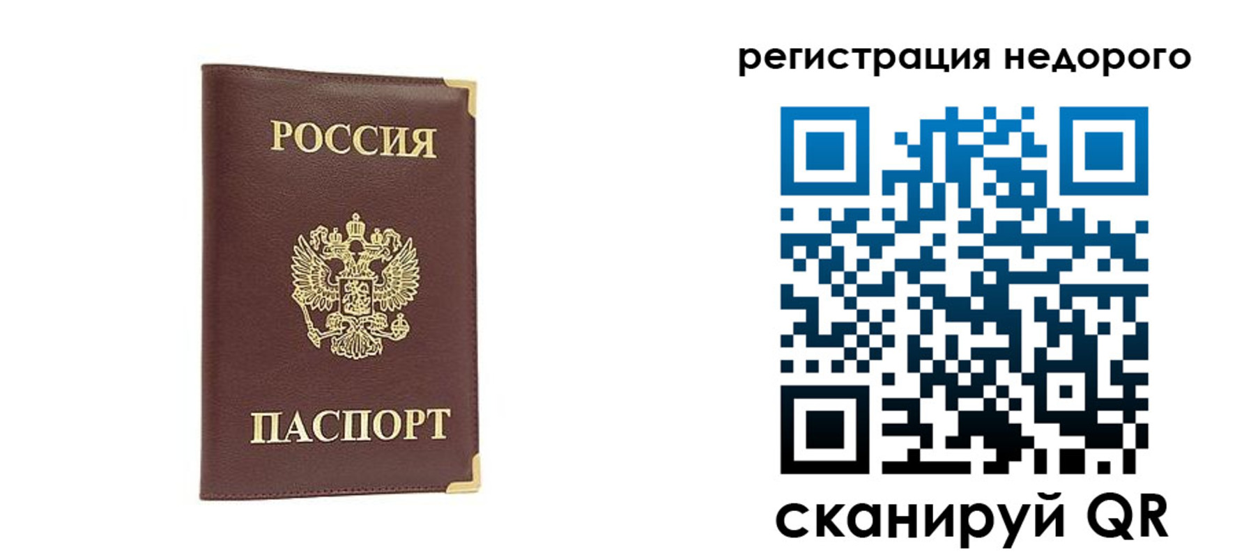 прописка регистрация в Рославле