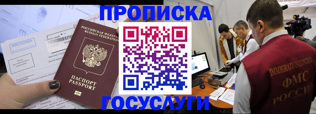 постоянная прописка по договору в Рославле