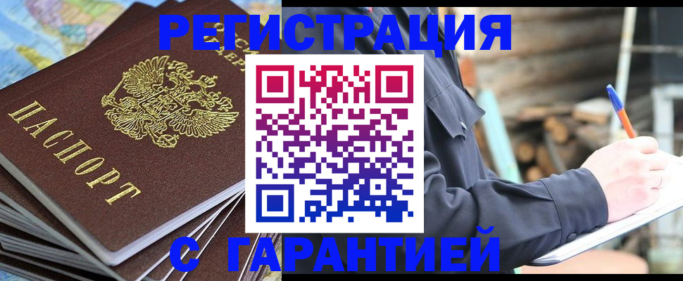прописка и оформление документов в Рославле