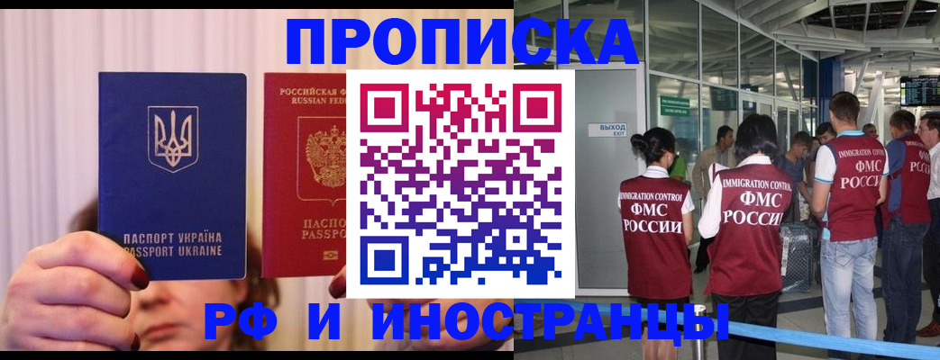 временная регистрация для всех в Рославле