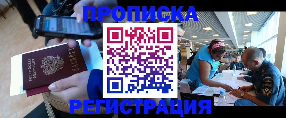 временная регистрация надежно в Рославле