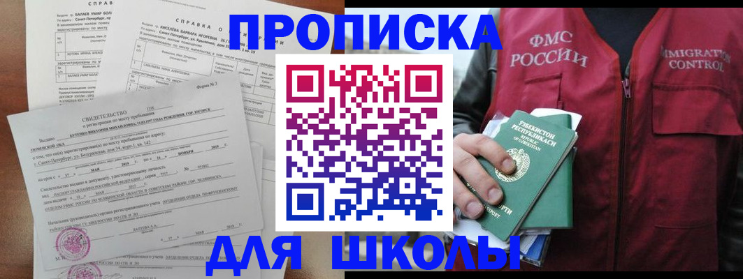 прописка регистрация в Рославле