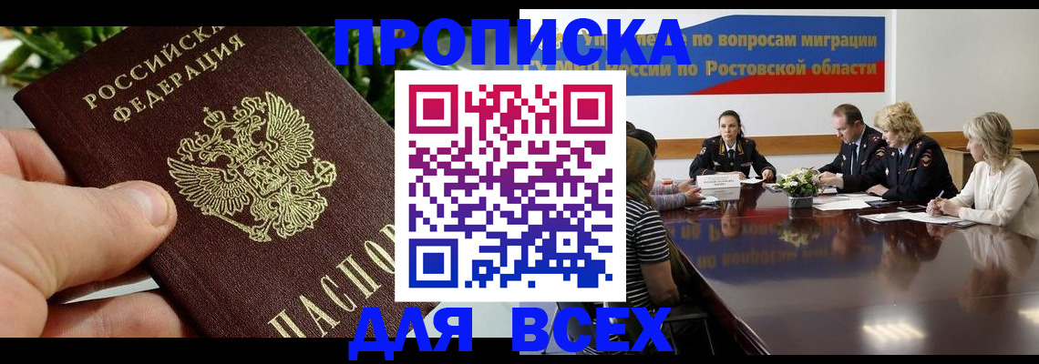 прописка ребенка в Рославле