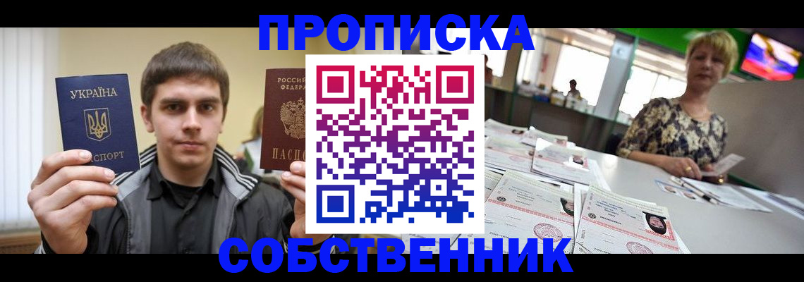 прописка 2025 в Рославле