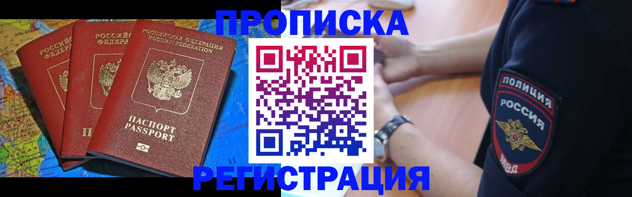 регистрация по месту жительства в Рославле